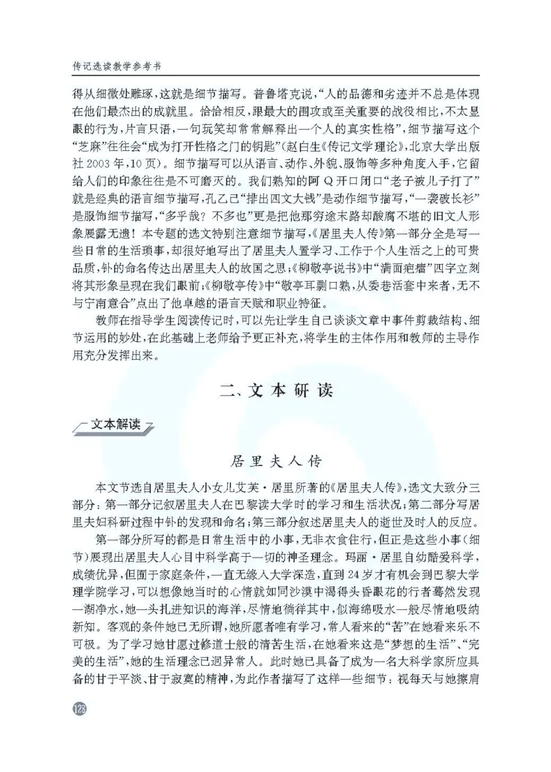 语文教参-选修-zhuanji_电子课本_高中教学用书_苏教版、译林版