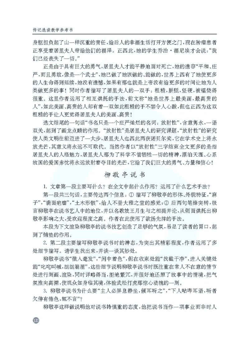 语文教参-选修-zhuanji_电子课本_高中教学用书_苏教版、译林版