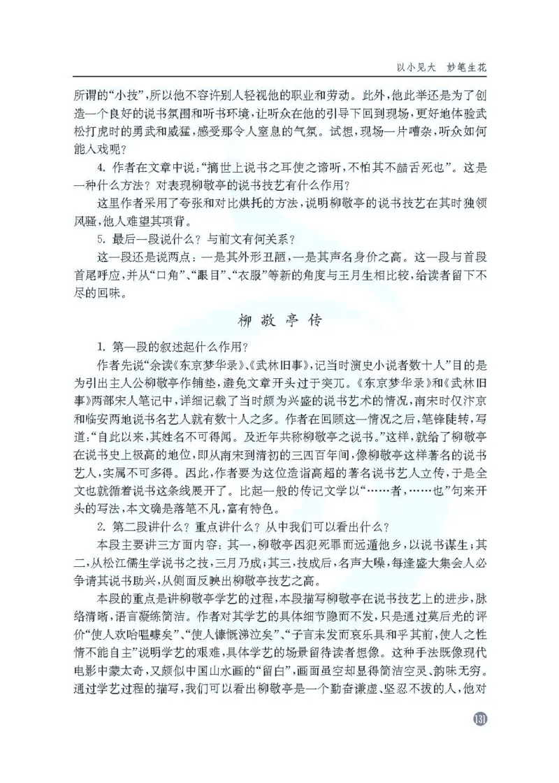 语文教参-选修-zhuanji_电子课本_高中教学用书_苏教版、译林版