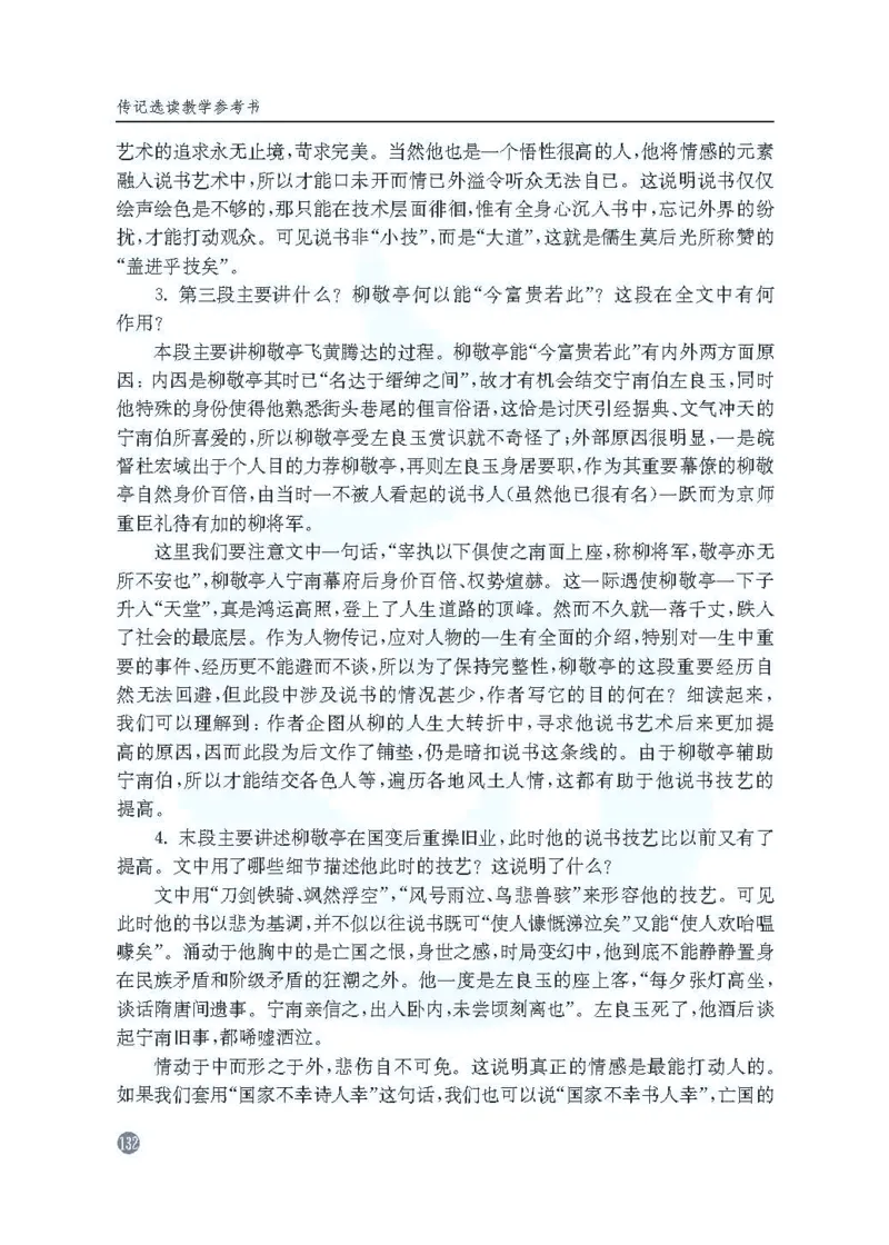 语文教参-选修-zhuanji_电子课本_高中教学用书_苏教版、译林版