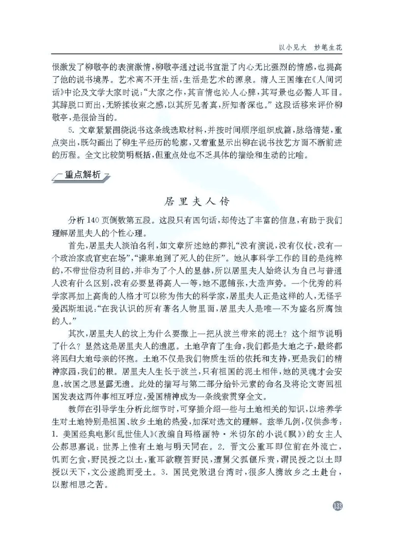 语文教参-选修-zhuanji_电子课本_高中教学用书_苏教版、译林版
