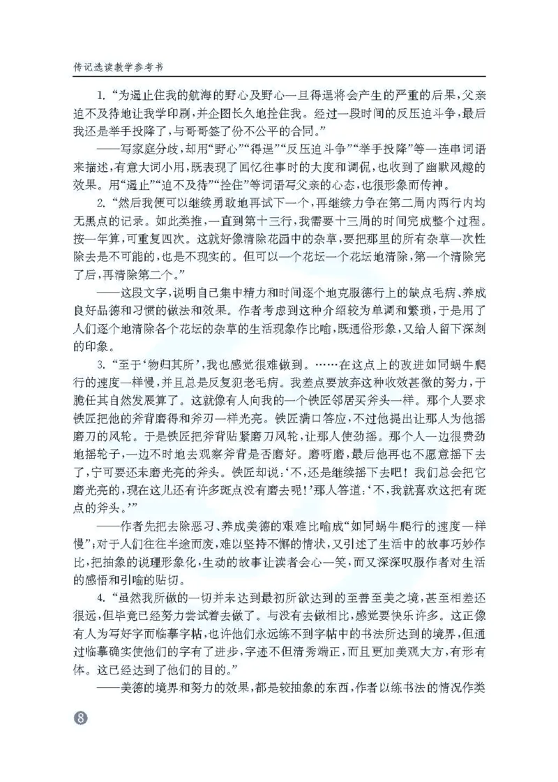 语文教参-选修-zhuanji_电子课本_高中教学用书_苏教版、译林版