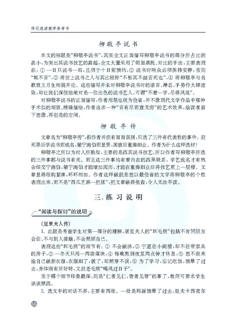 语文教参-选修-zhuanji_电子课本_高中教学用书_苏教版、译林版