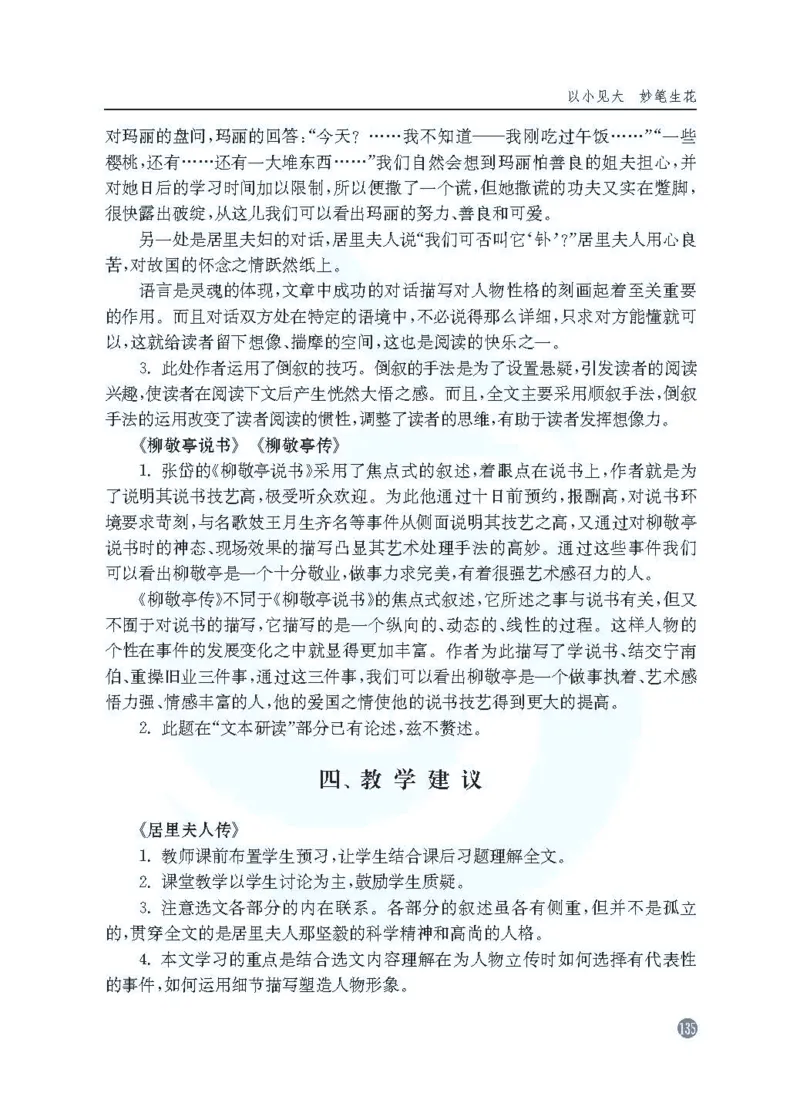 语文教参-选修-zhuanji_电子课本_高中教学用书_苏教版、译林版