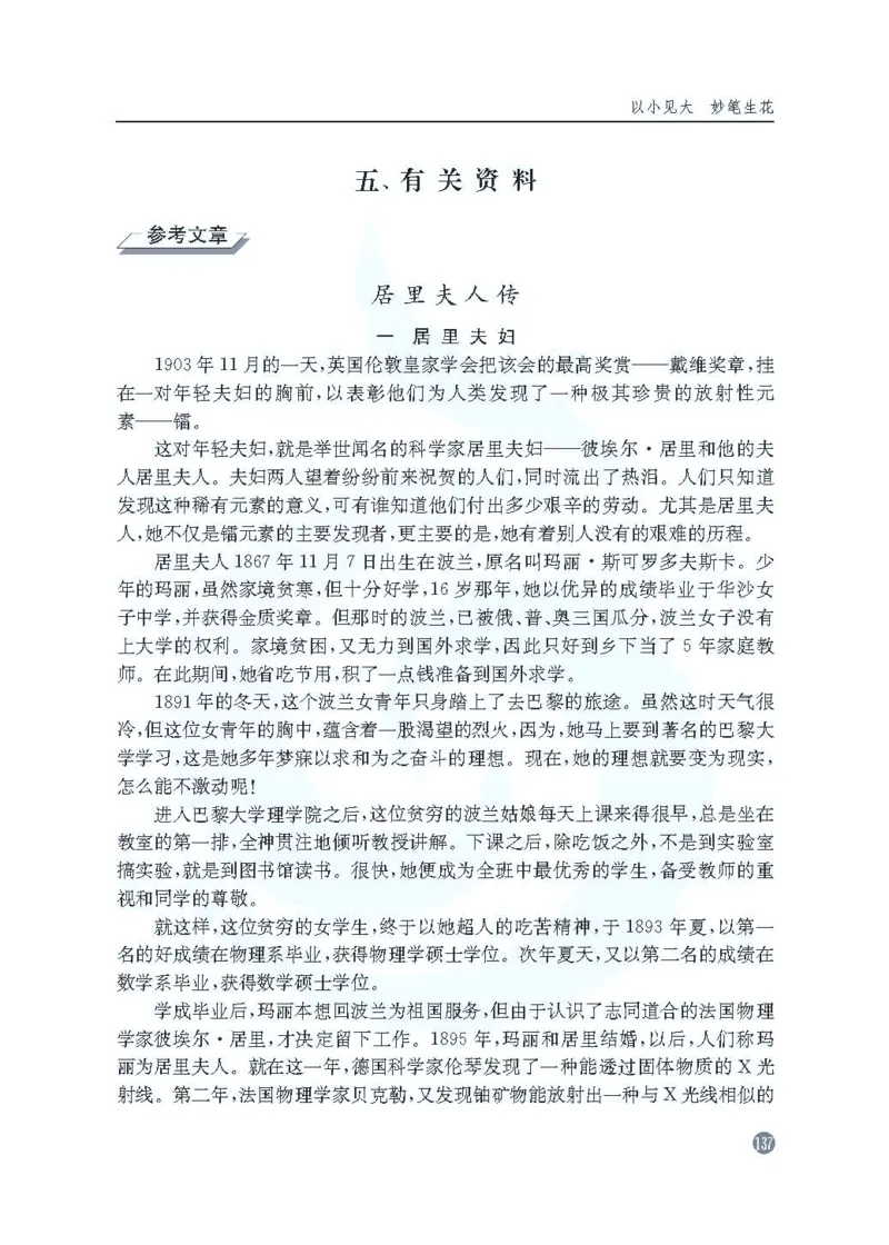 语文教参-选修-zhuanji_电子课本_高中教学用书_苏教版、译林版