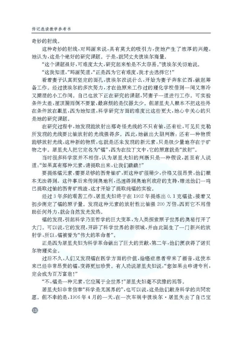语文教参-选修-zhuanji_电子课本_高中教学用书_苏教版、译林版