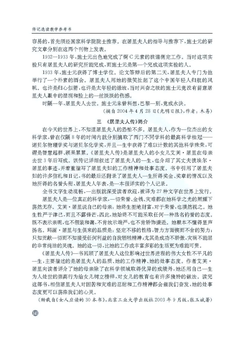 语文教参-选修-zhuanji_电子课本_高中教学用书_苏教版、译林版