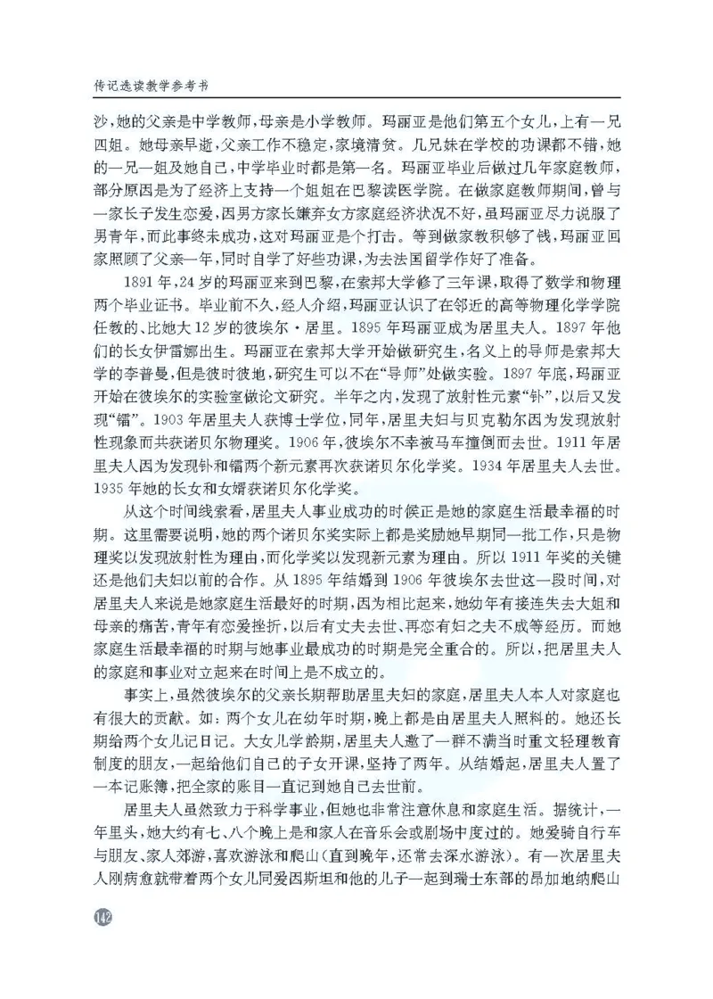 语文教参-选修-zhuanji_电子课本_高中教学用书_苏教版、译林版