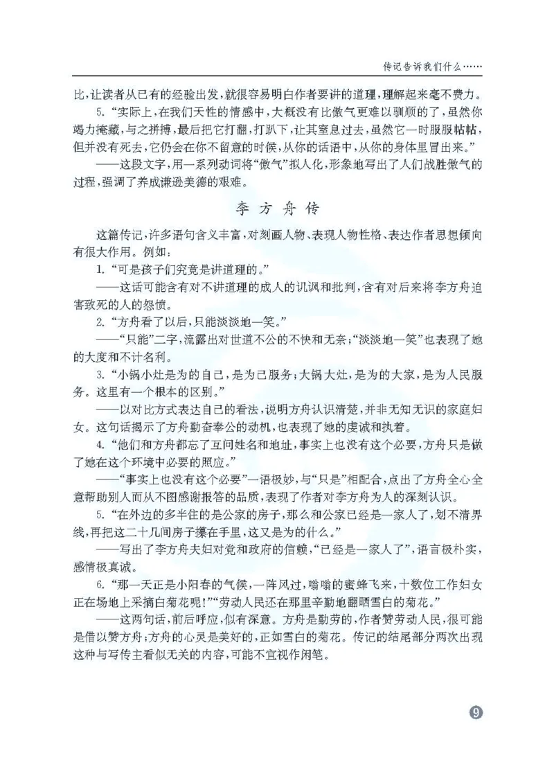 语文教参-选修-zhuanji_电子课本_高中教学用书_苏教版、译林版