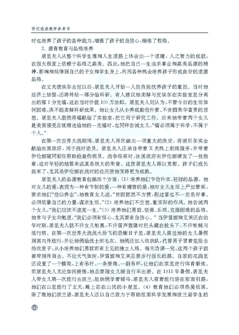 语文教参-选修-zhuanji_电子课本_高中教学用书_苏教版、译林版