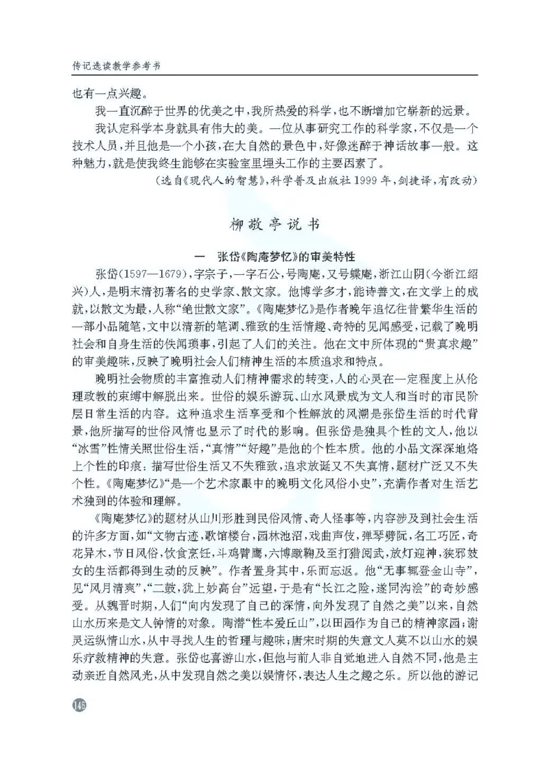 语文教参-选修-zhuanji_电子课本_高中教学用书_苏教版、译林版