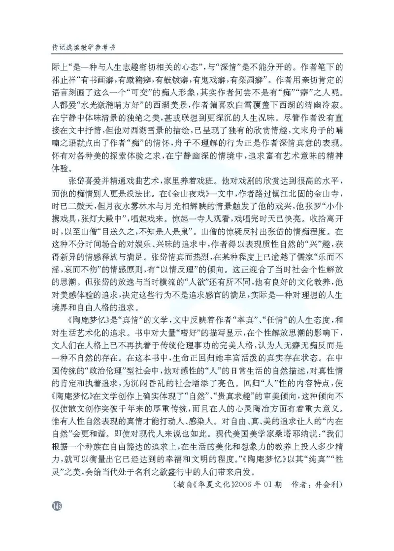 语文教参-选修-zhuanji_电子课本_高中教学用书_苏教版、译林版