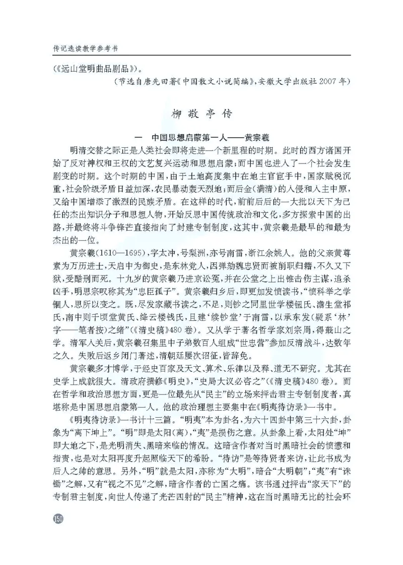 语文教参-选修-zhuanji_电子课本_高中教学用书_苏教版、译林版
