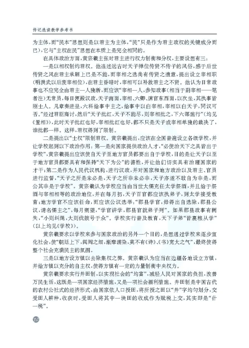 语文教参-选修-zhuanji_电子课本_高中教学用书_苏教版、译林版