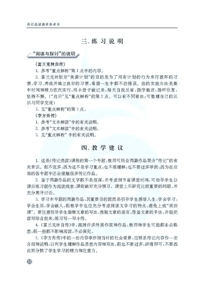 语文教参-选修-zhuanji_电子课本_高中教学用书_苏教版、译林版