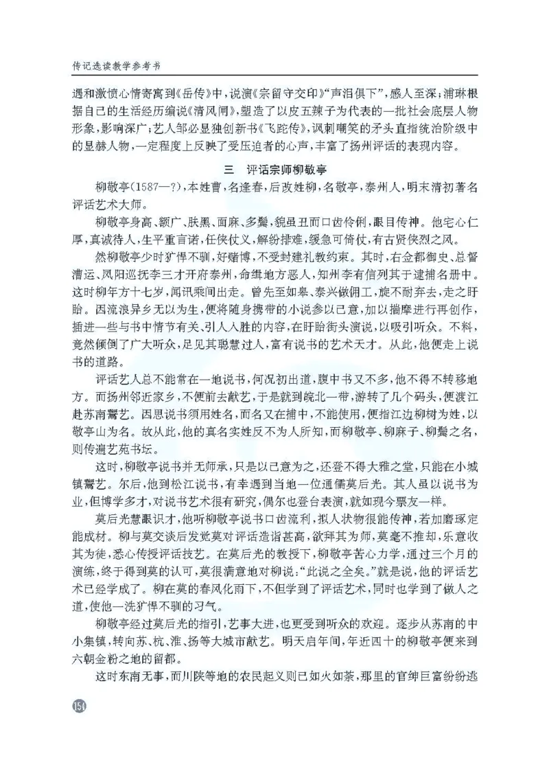 语文教参-选修-zhuanji_电子课本_高中教学用书_苏教版、译林版