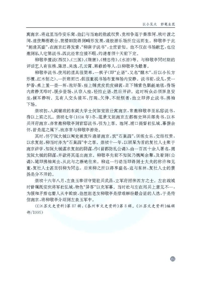 语文教参-选修-zhuanji_电子课本_高中教学用书_苏教版、译林版