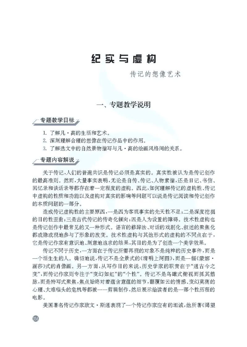 语文教参-选修-zhuanji_电子课本_高中教学用书_苏教版、译林版
