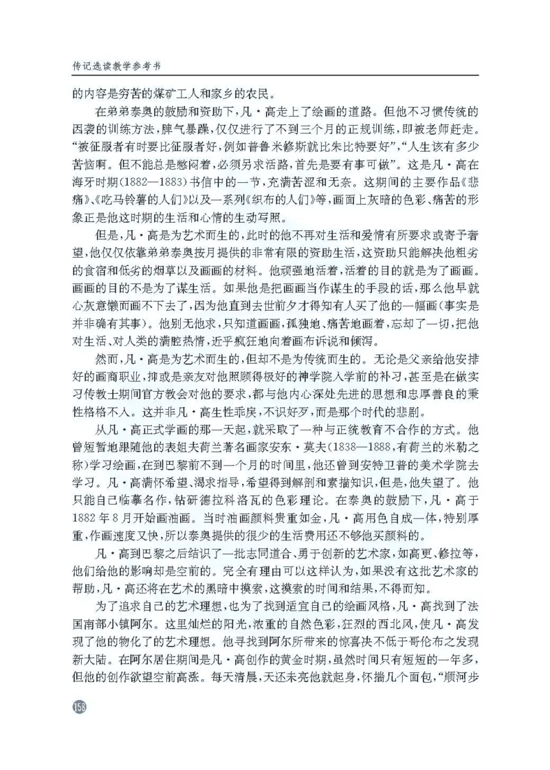 语文教参-选修-zhuanji_电子课本_高中教学用书_苏教版、译林版