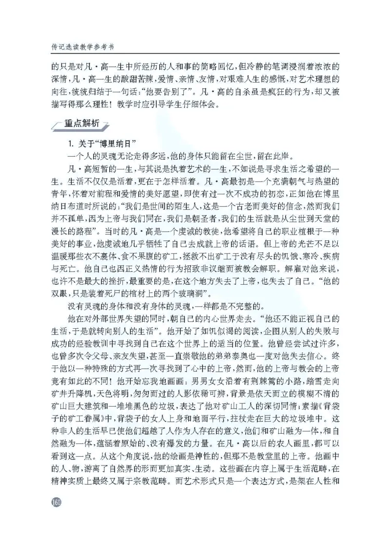 语文教参-选修-zhuanji_电子课本_高中教学用书_苏教版、译林版