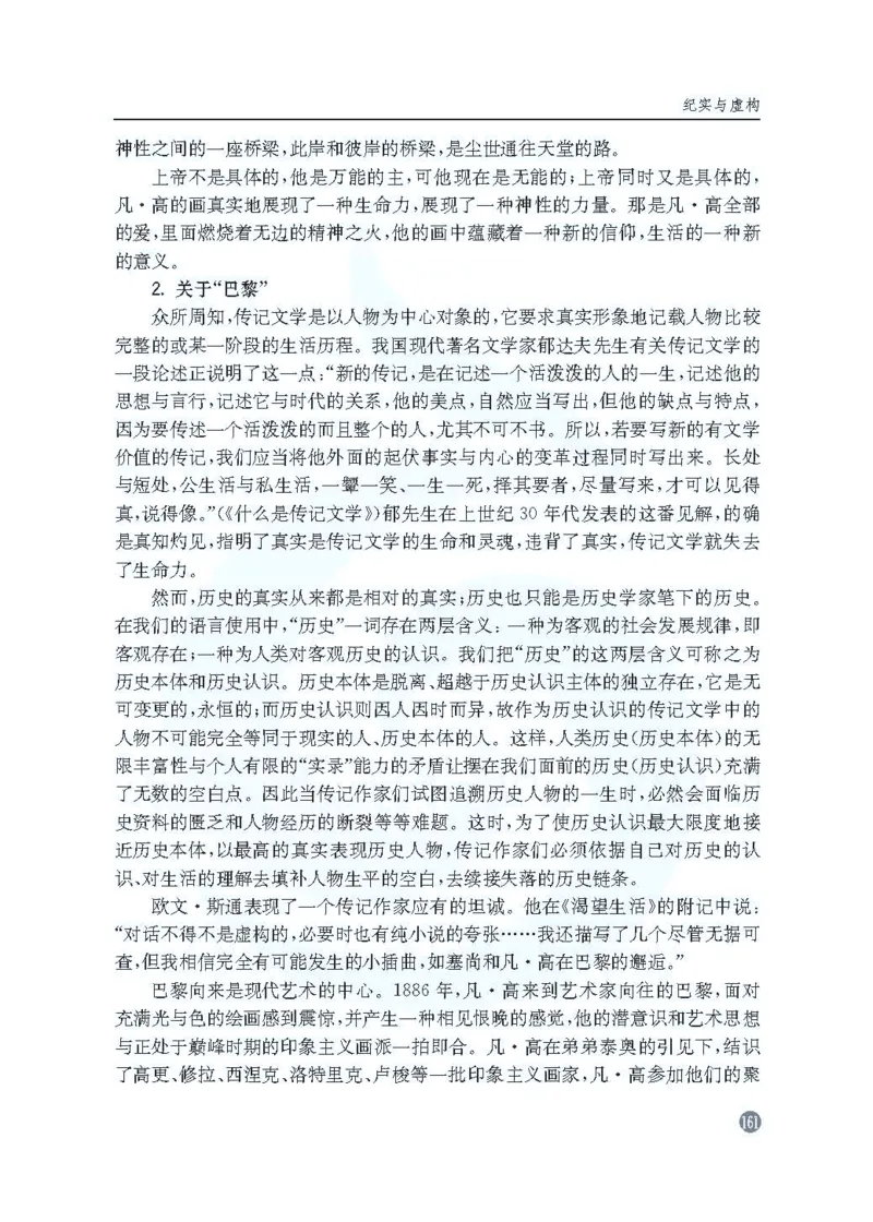 语文教参-选修-zhuanji_电子课本_高中教学用书_苏教版、译林版