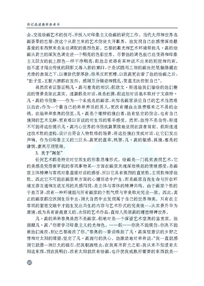 语文教参-选修-zhuanji_电子课本_高中教学用书_苏教版、译林版