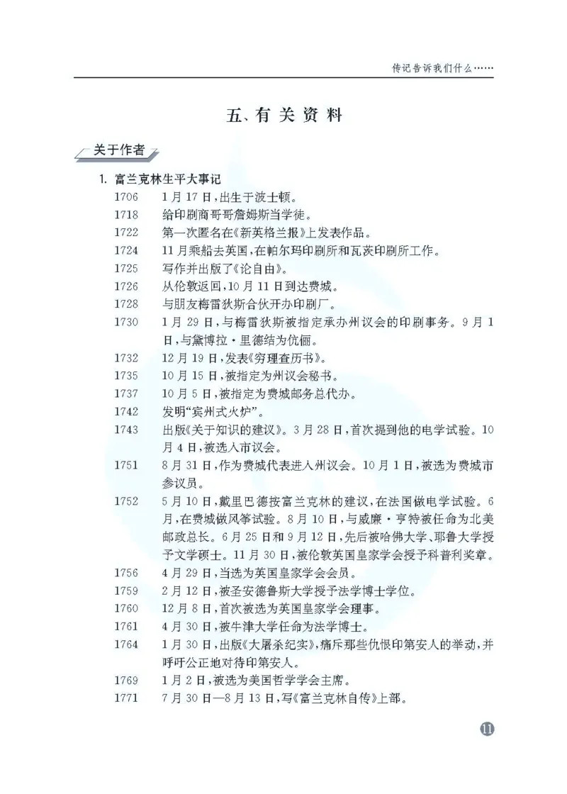 语文教参-选修-zhuanji_电子课本_高中教学用书_苏教版、译林版