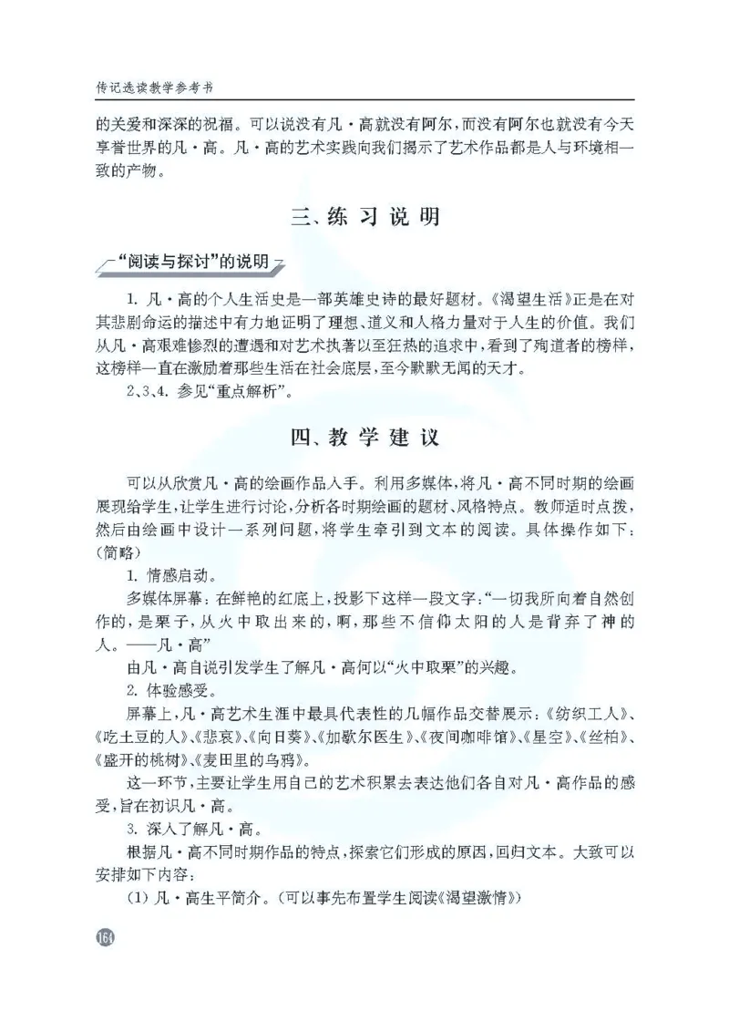 语文教参-选修-zhuanji_电子课本_高中教学用书_苏教版、译林版