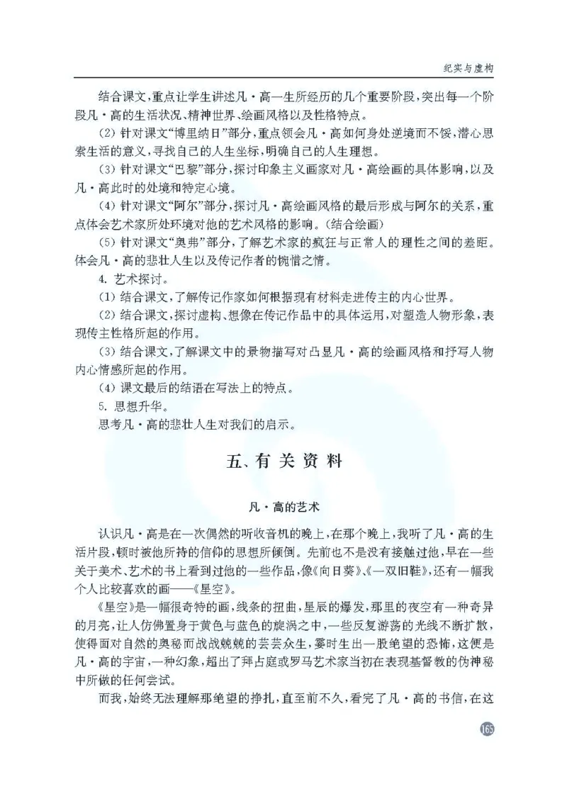语文教参-选修-zhuanji_电子课本_高中教学用书_苏教版、译林版