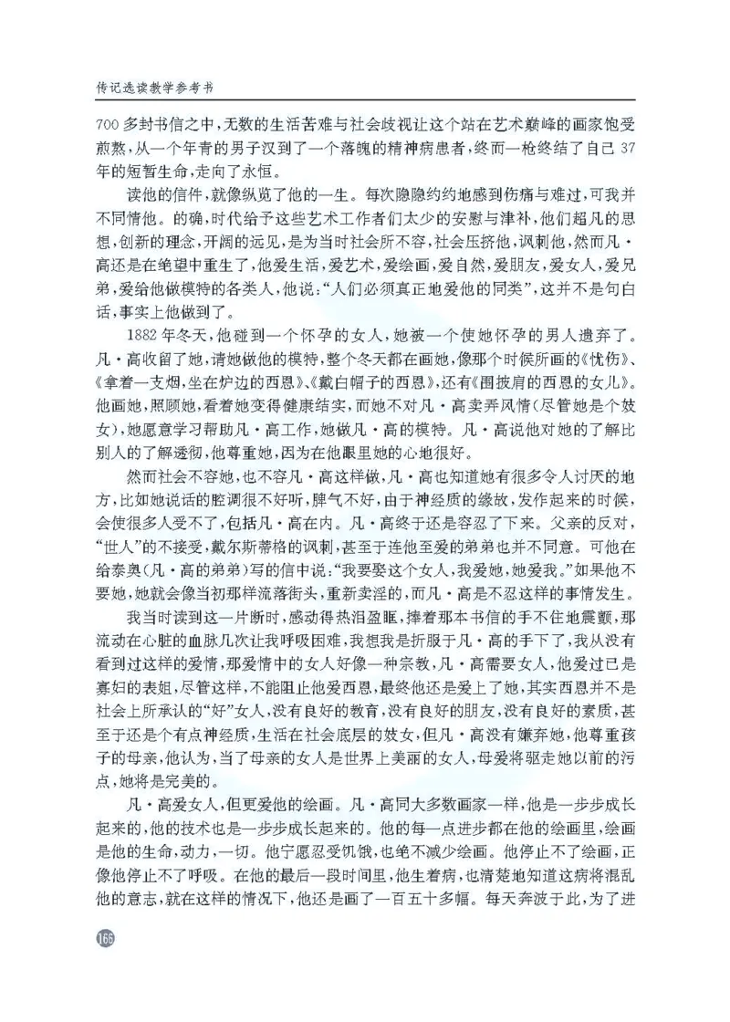 语文教参-选修-zhuanji_电子课本_高中教学用书_苏教版、译林版