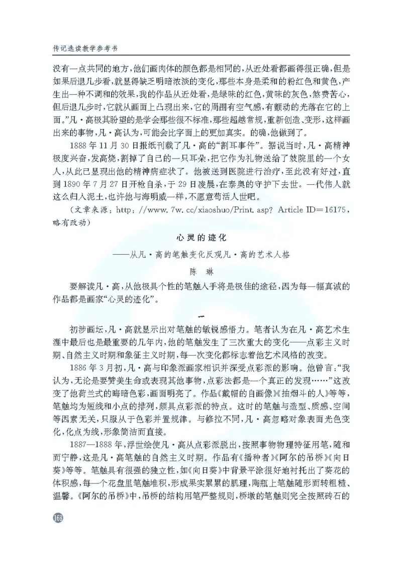 语文教参-选修-zhuanji_电子课本_高中教学用书_苏教版、译林版