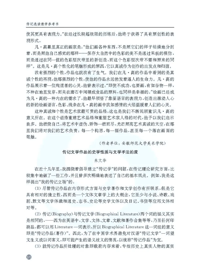 语文教参-选修-zhuanji_电子课本_高中教学用书_苏教版、译林版