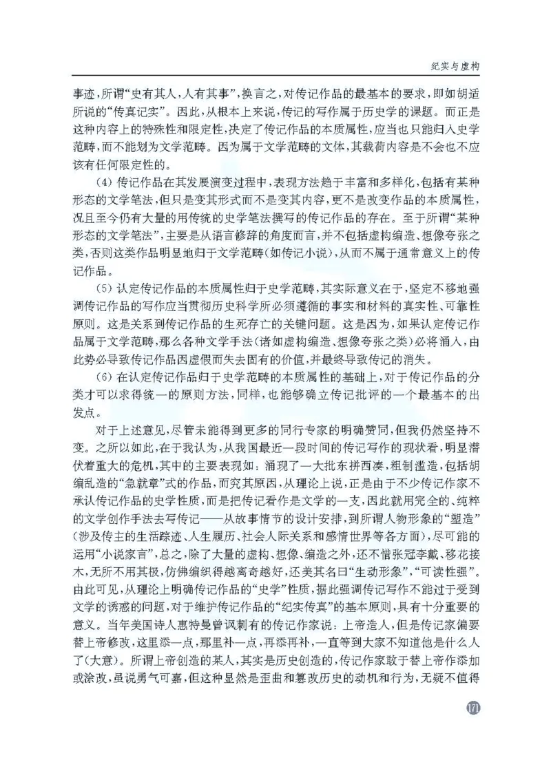 语文教参-选修-zhuanji_电子课本_高中教学用书_苏教版、译林版