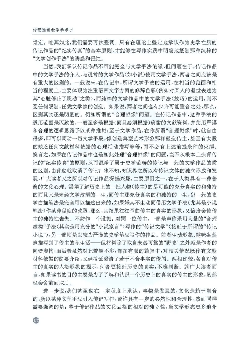 语文教参-选修-zhuanji_电子课本_高中教学用书_苏教版、译林版