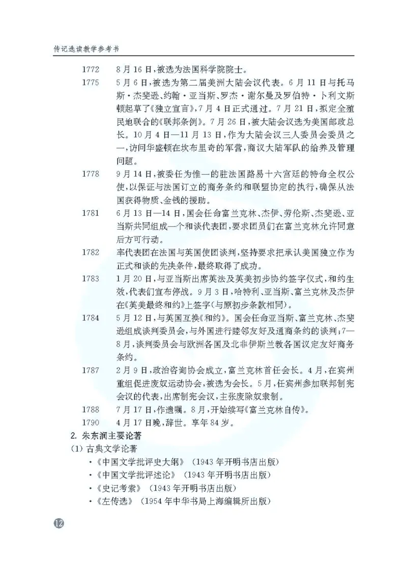 语文教参-选修-zhuanji_电子课本_高中教学用书_苏教版、译林版