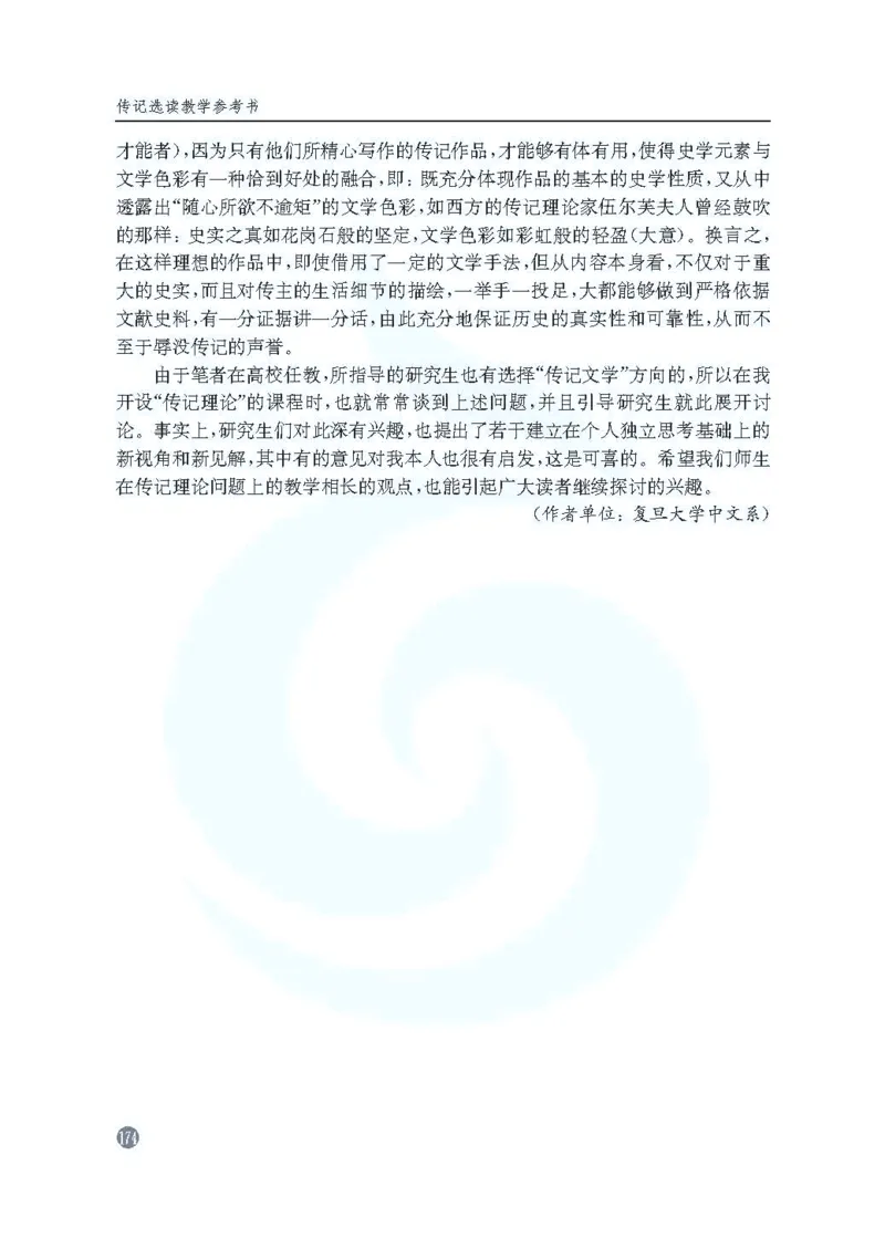 语文教参-选修-zhuanji_电子课本_高中教学用书_苏教版、译林版