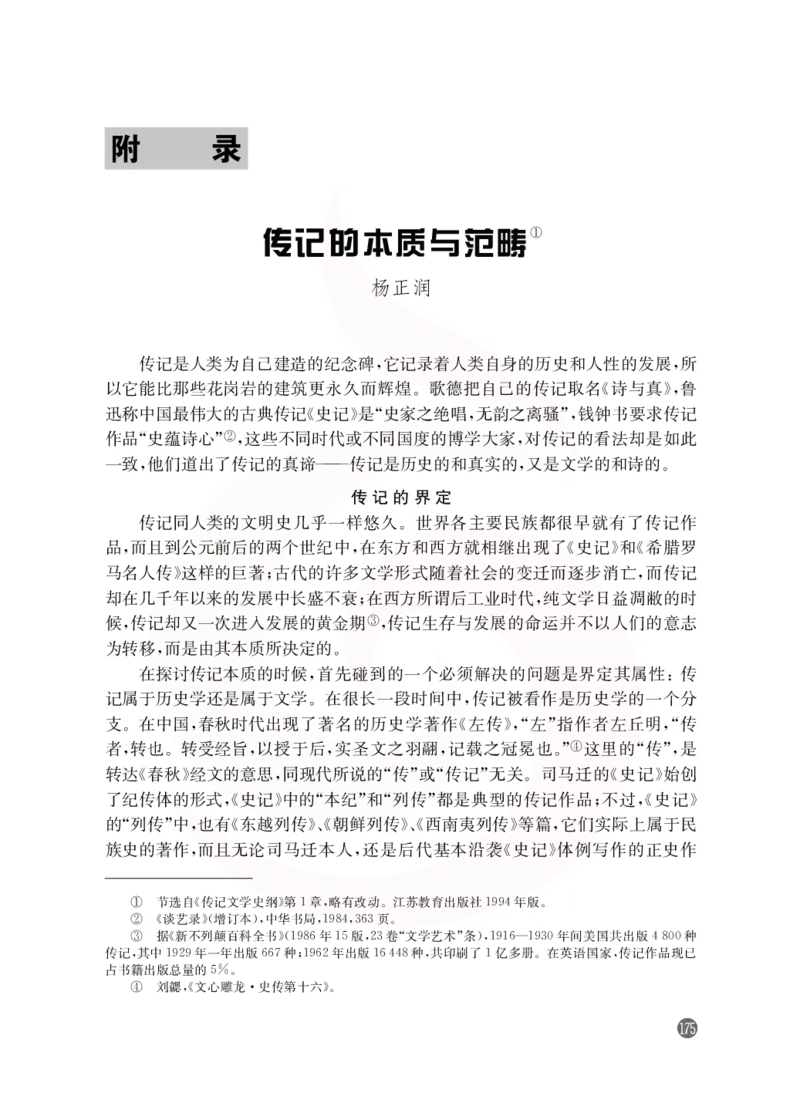 语文教参-选修-zhuanji_电子课本_高中教学用书_苏教版、译林版