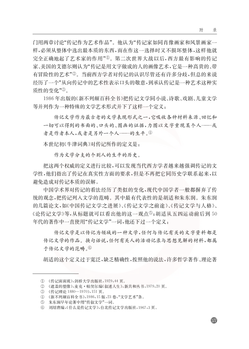语文教参-选修-zhuanji_电子课本_高中教学用书_苏教版、译林版