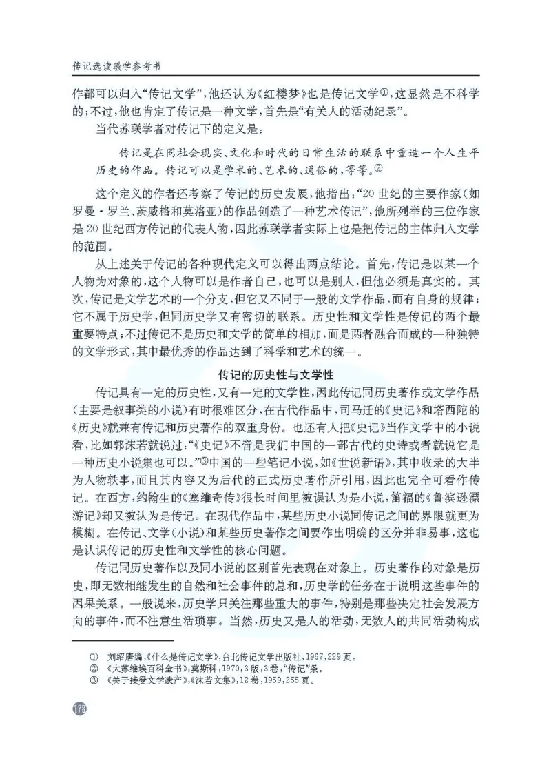 语文教参-选修-zhuanji_电子课本_高中教学用书_苏教版、译林版