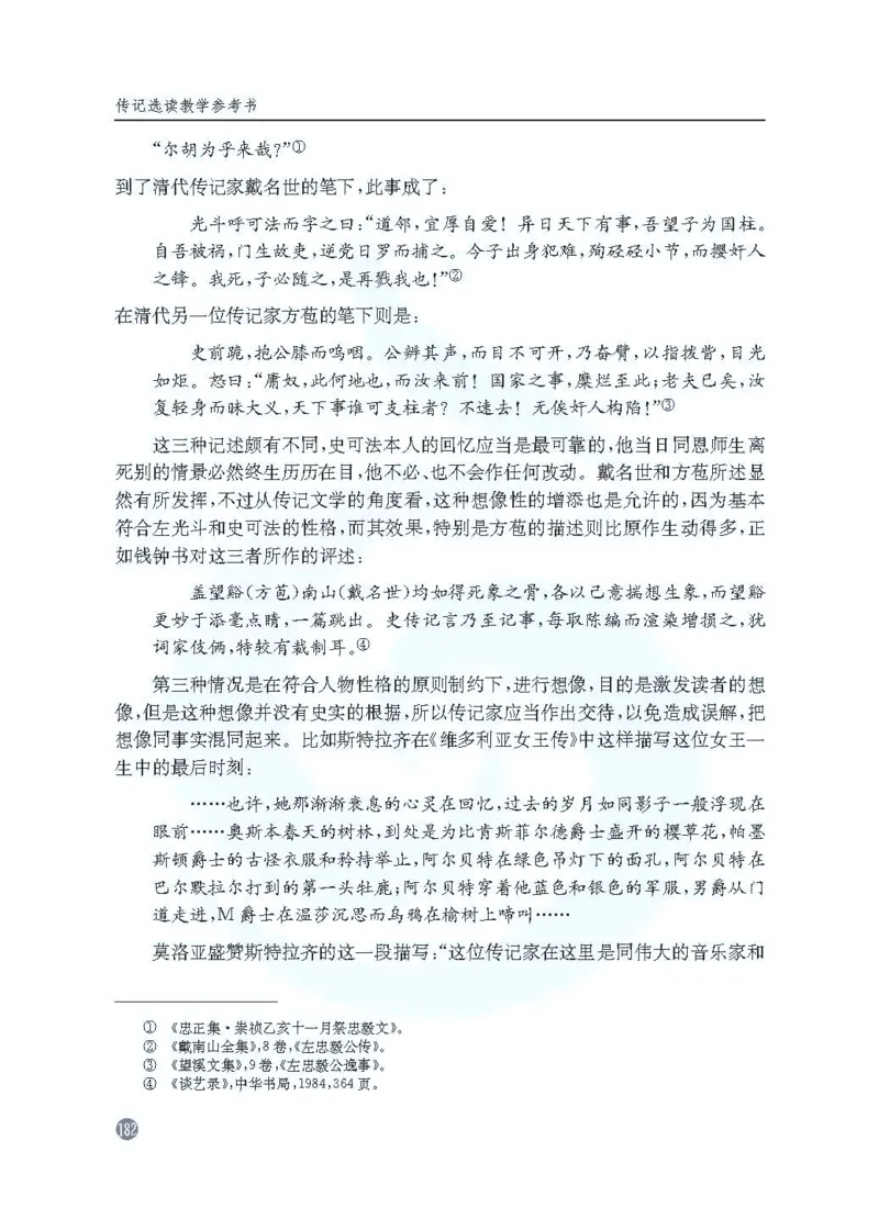 语文教参-选修-zhuanji_电子课本_高中教学用书_苏教版、译林版