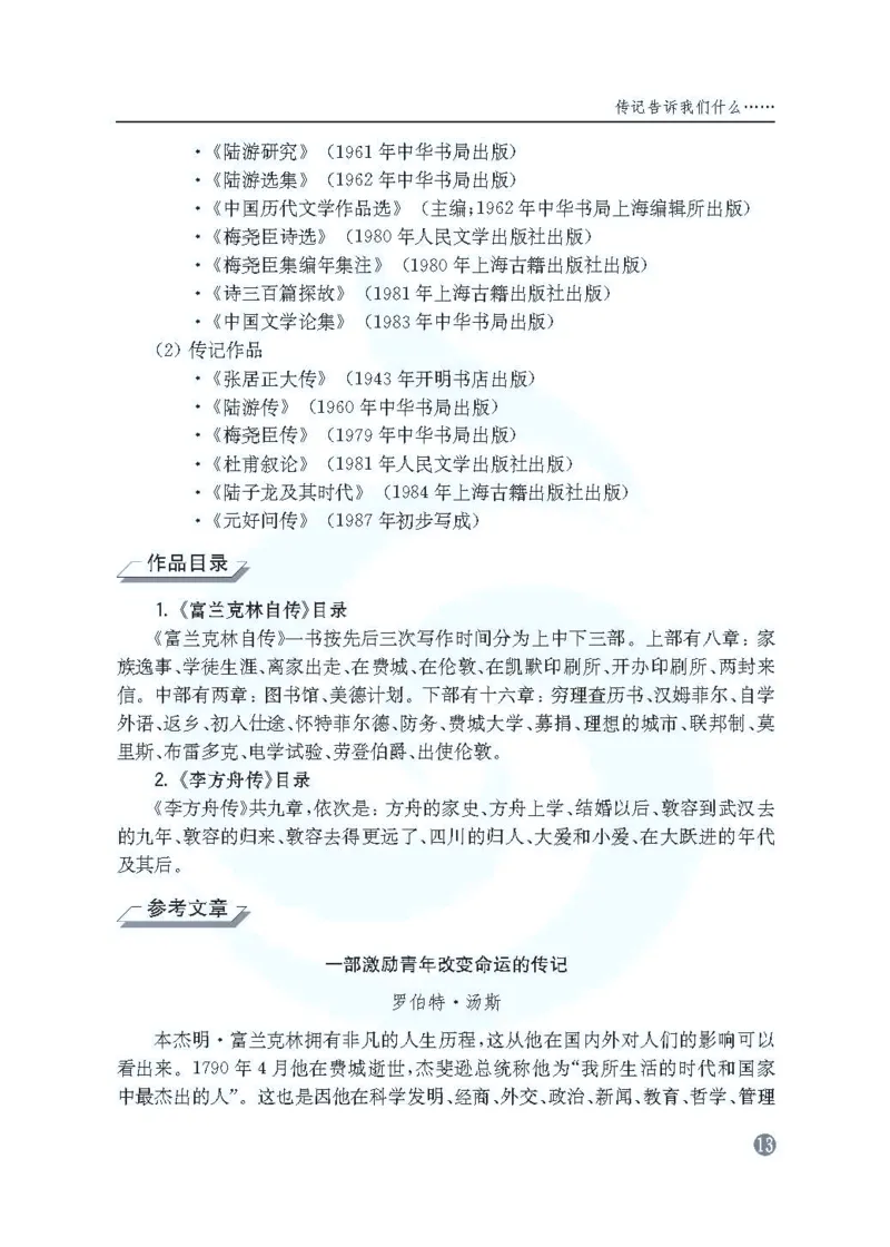 语文教参-选修-zhuanji_电子课本_高中教学用书_苏教版、译林版