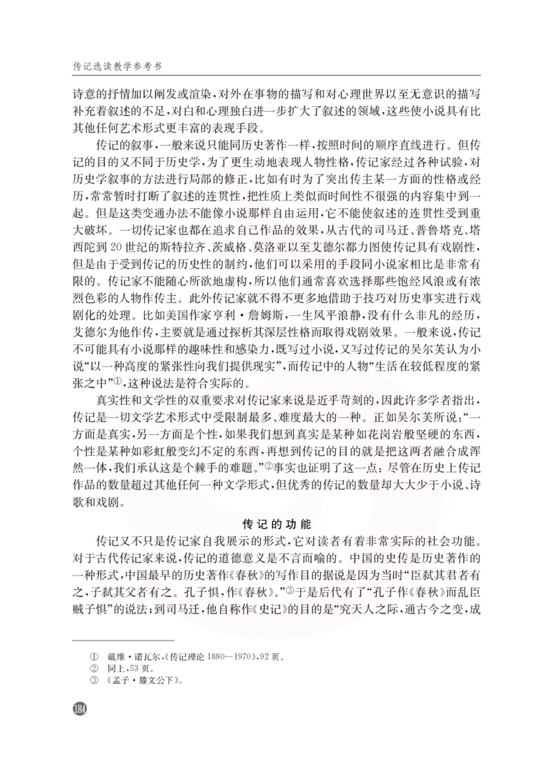 语文教参-选修-zhuanji_电子课本_高中教学用书_苏教版、译林版