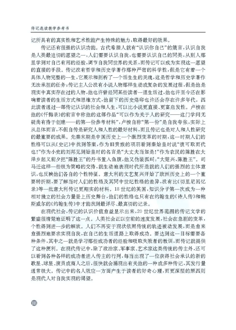 语文教参-选修-zhuanji_电子课本_高中教学用书_苏教版、译林版