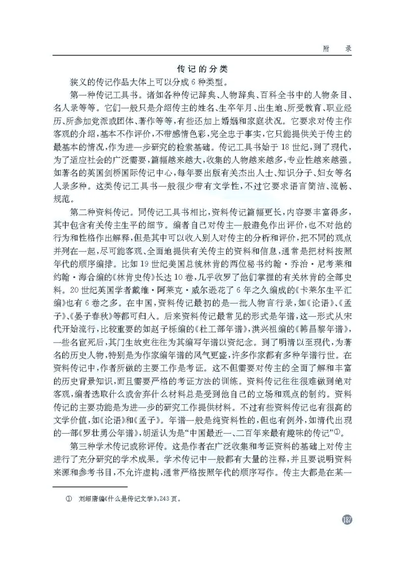 语文教参-选修-zhuanji_电子课本_高中教学用书_苏教版、译林版