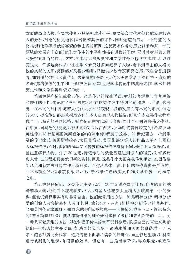 语文教参-选修-zhuanji_电子课本_高中教学用书_苏教版、译林版