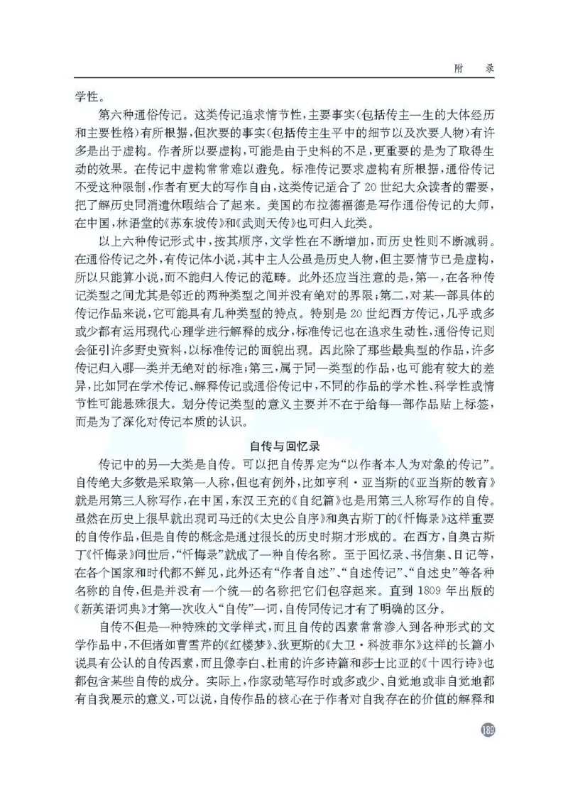 语文教参-选修-zhuanji_电子课本_高中教学用书_苏教版、译林版