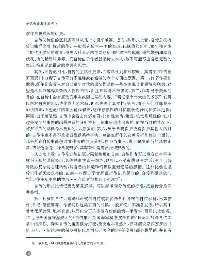 语文教参-选修-zhuanji_电子课本_高中教学用书_苏教版、译林版