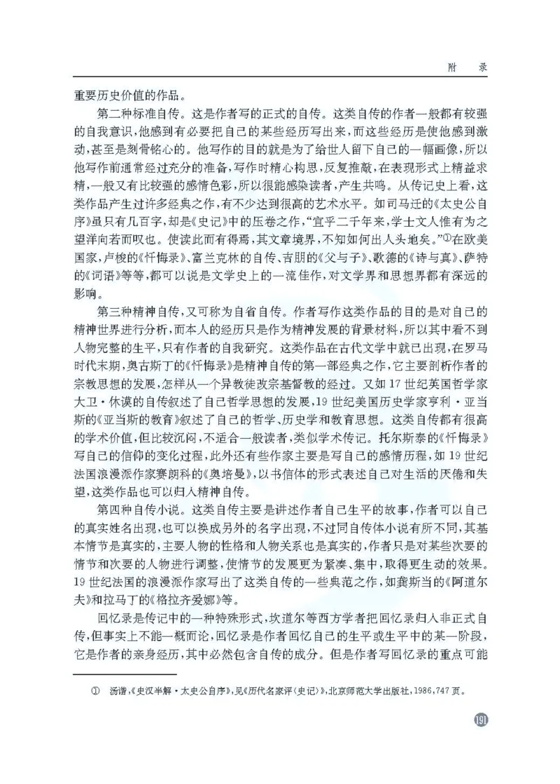 语文教参-选修-zhuanji_电子课本_高中教学用书_苏教版、译林版