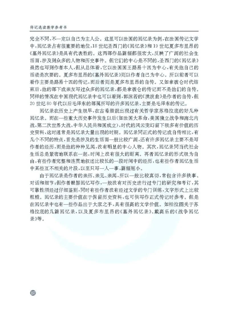 语文教参-选修-zhuanji_电子课本_高中教学用书_苏教版、译林版