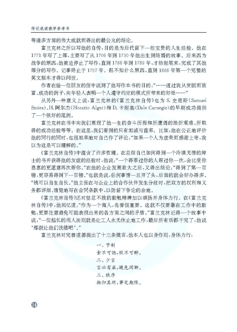 语文教参-选修-zhuanji_电子课本_高中教学用书_苏教版、译林版